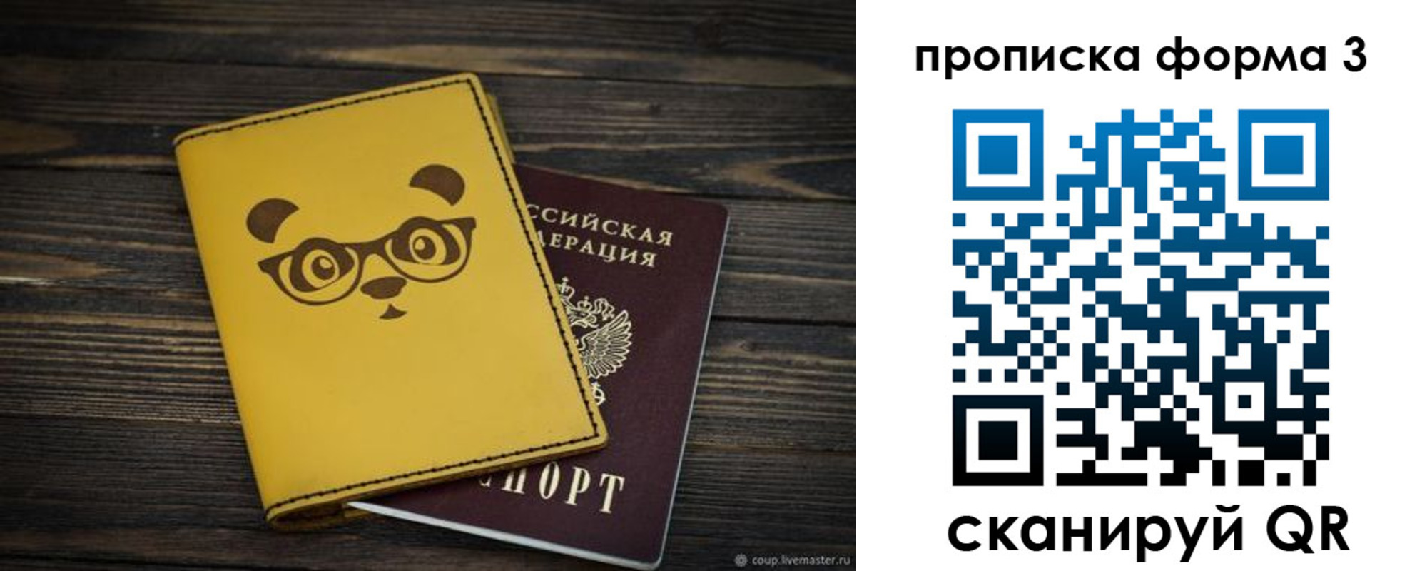 временная регистрация собственник в Чите