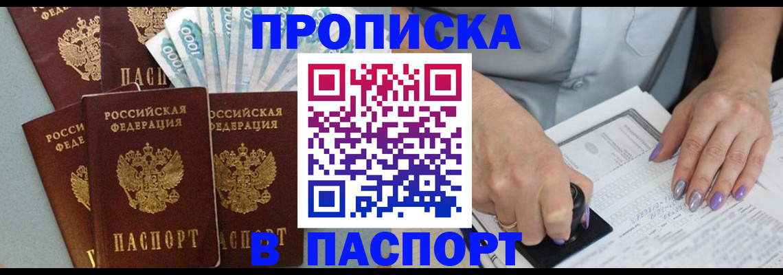 временная регистрация адрес в Чите