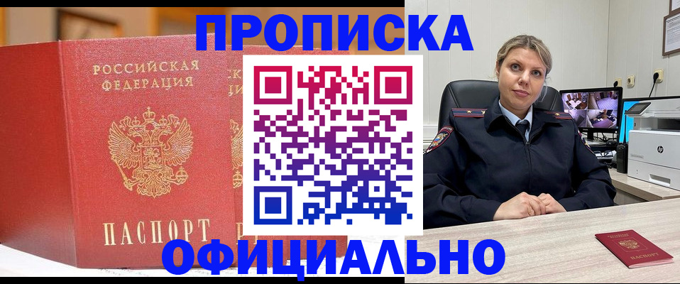 временная регистрация гарантия в Чите