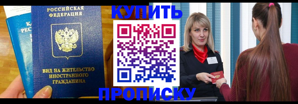 временная регистрация адрес в Чите